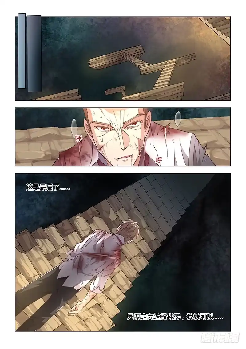 《超正能量魔王》36.没有一点点防备 第9页