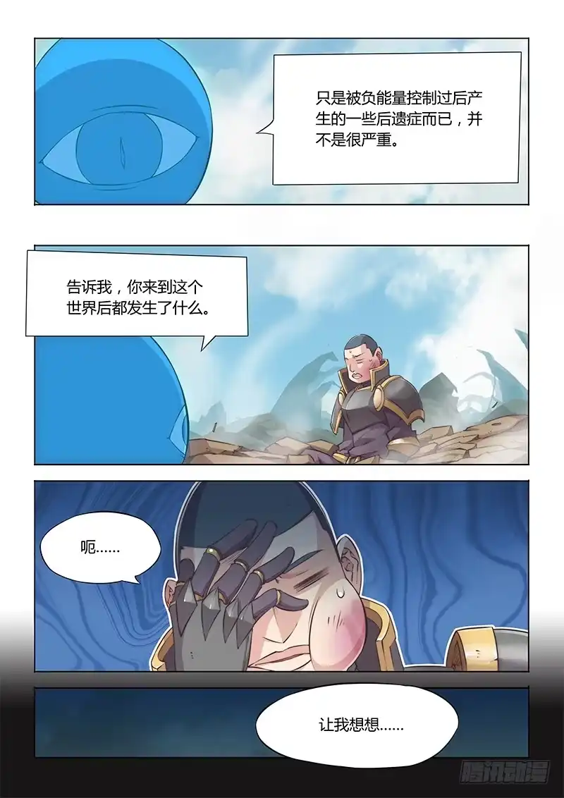 《超正能量魔王》36.没有一点点防备 第3页