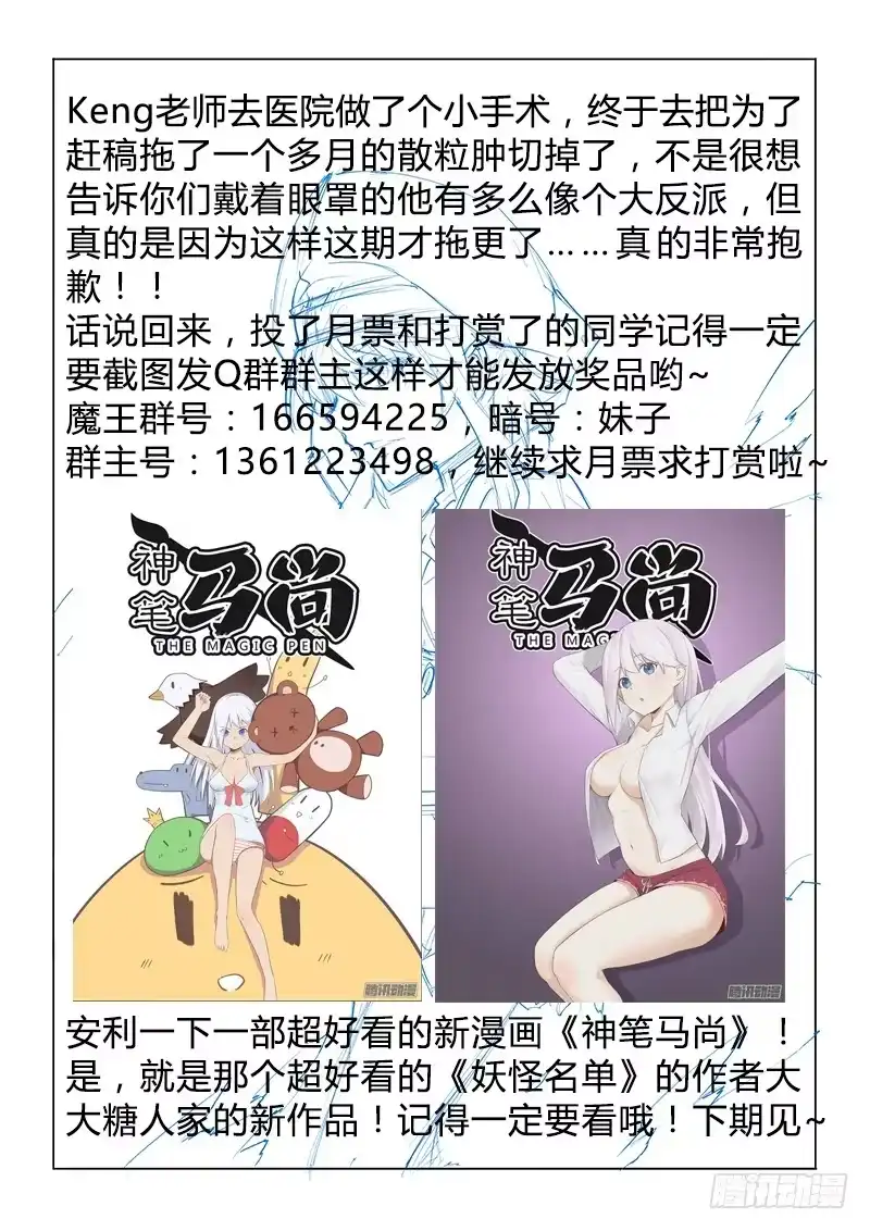 《超正能量魔王》37.念念不忘，必有回响 第12页