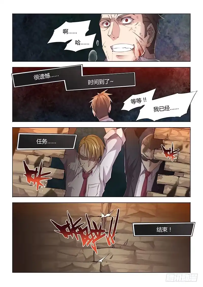 《超正能量魔王》37.念念不忘，必有回响 第4页
