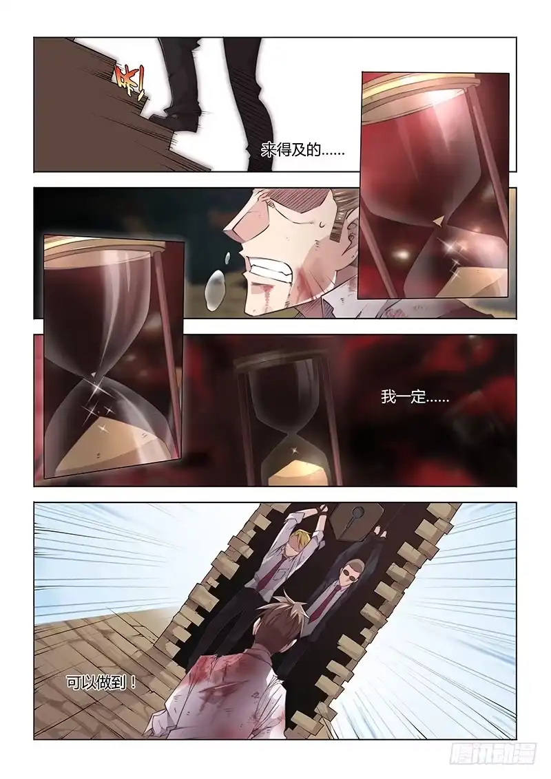 《超正能量魔王》37.念念不忘，必有回响 第3页