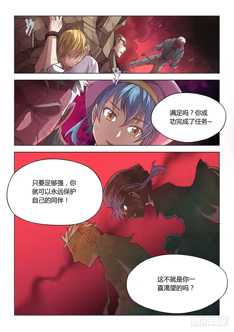 《超正能量魔王》37.念念不忘，必有回响 第8页