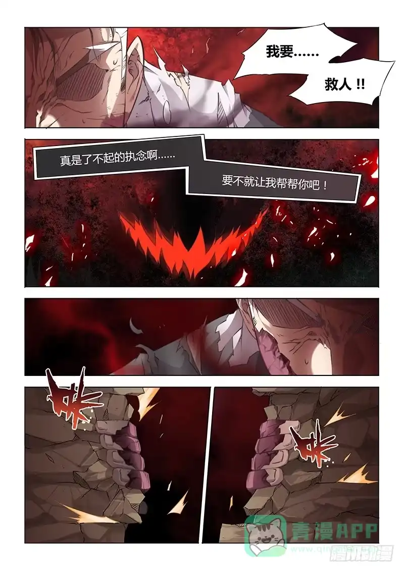 《超正能量魔王》37.念念不忘，必有回响 第6页