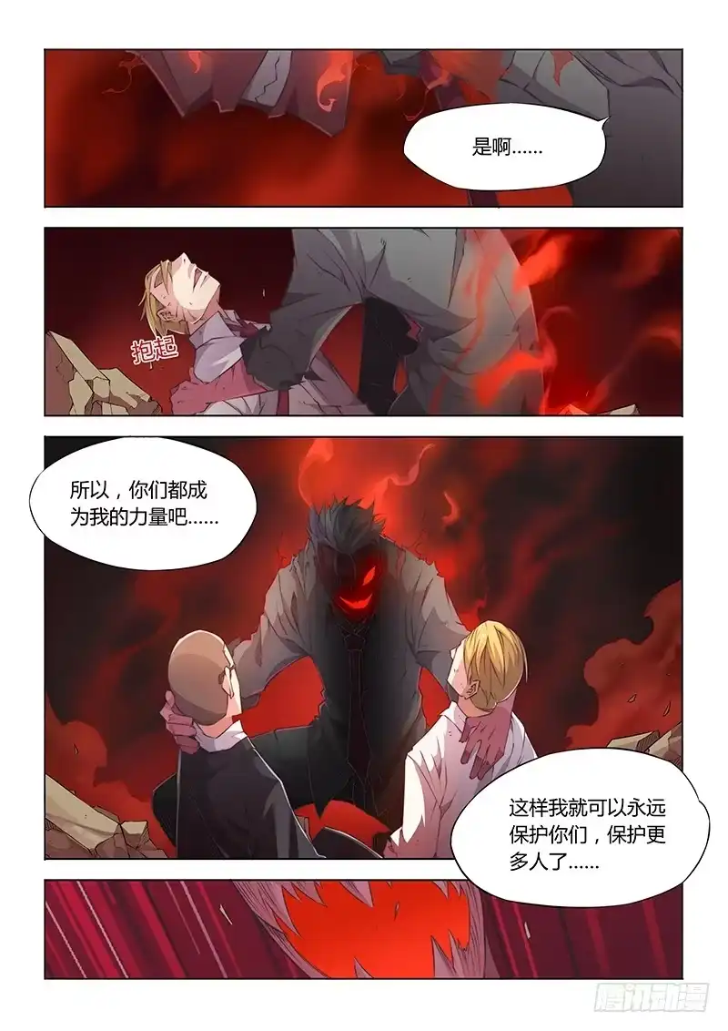 《超正能量魔王》37.念念不忘，必有回响 第9页