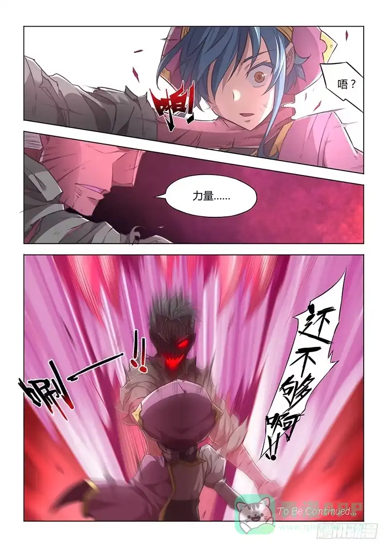 《超正能量魔王》37.念念不忘，必有回响 第11页