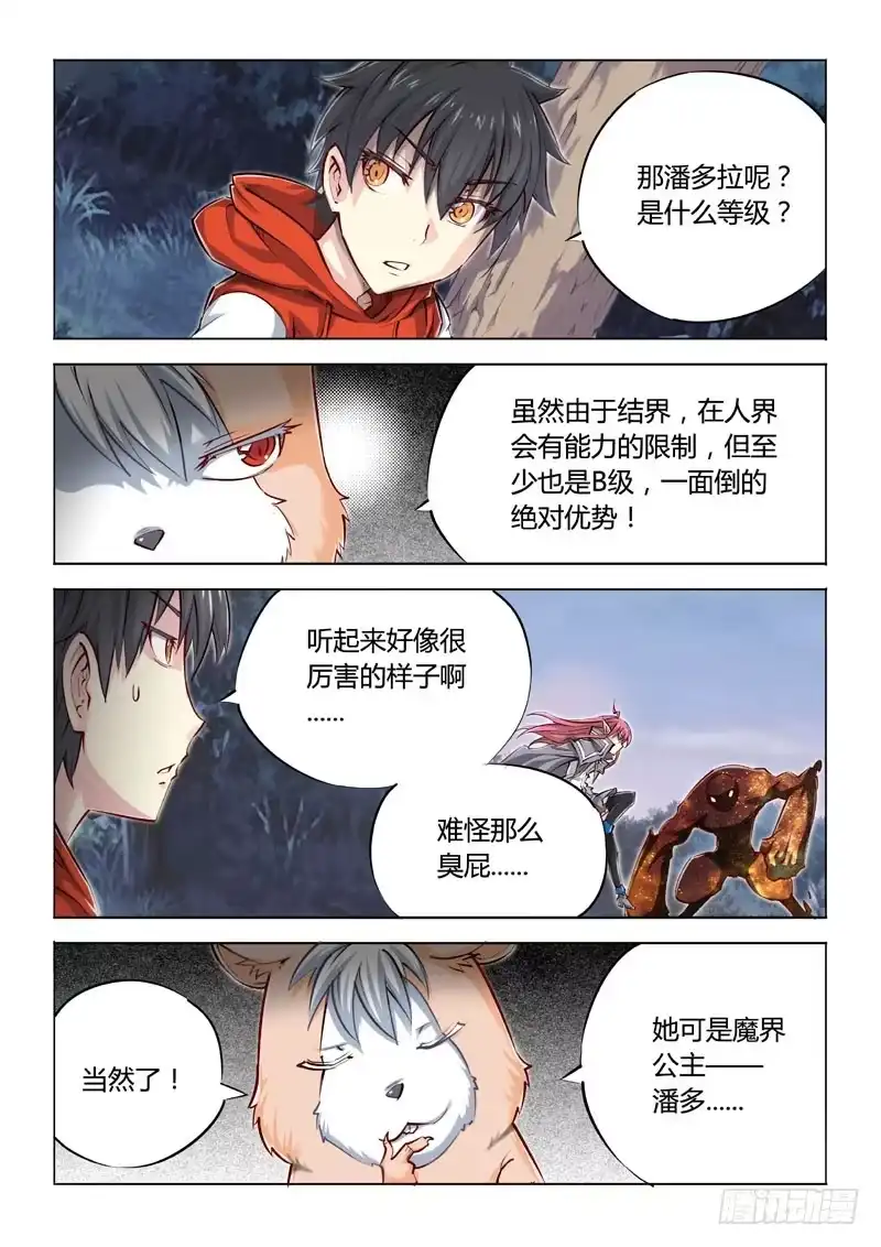 《超正能量魔王》03.潘多拉vs负能量 第7页