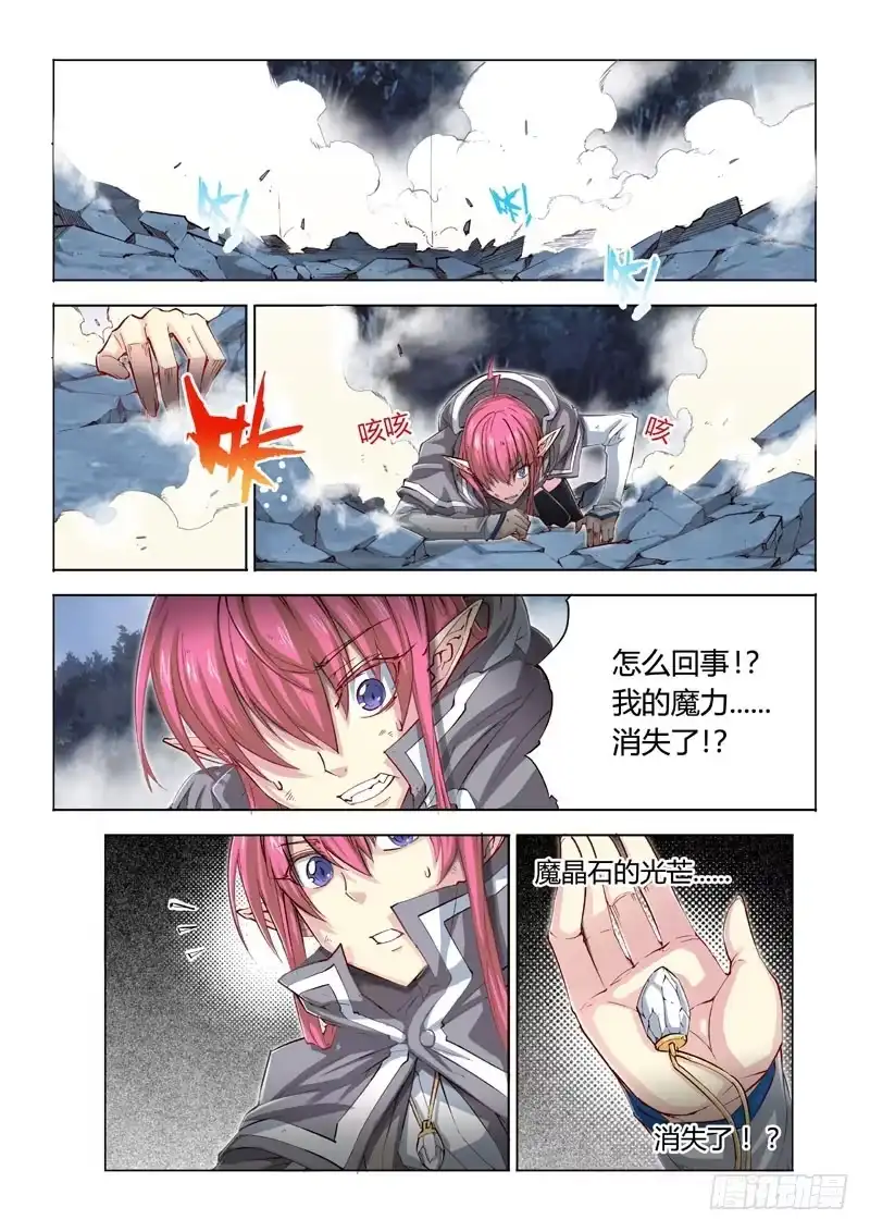 《超正能量魔王》03.潘多拉vs负能量 第9页