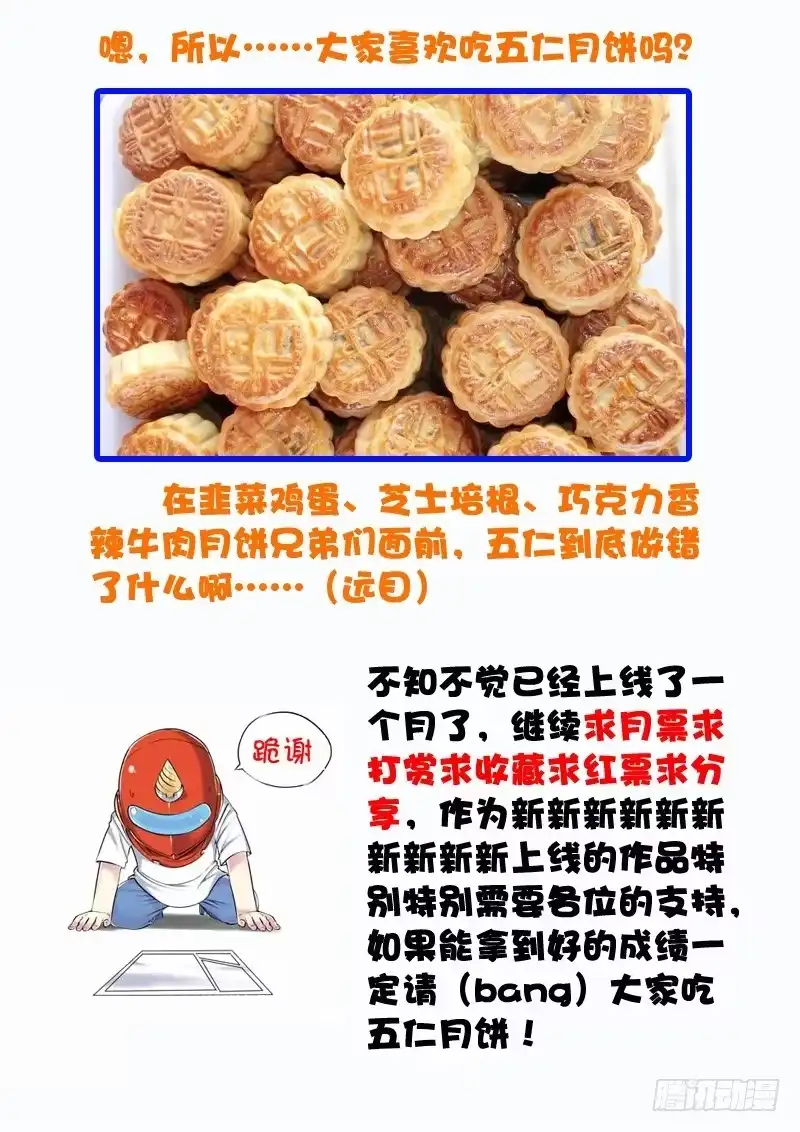 《超正能量魔王》03.潘多拉vs负能量 第12页