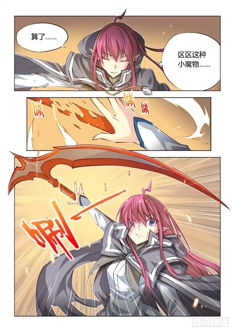 《超正能量魔王》03.潘多拉vs负能量 第3页