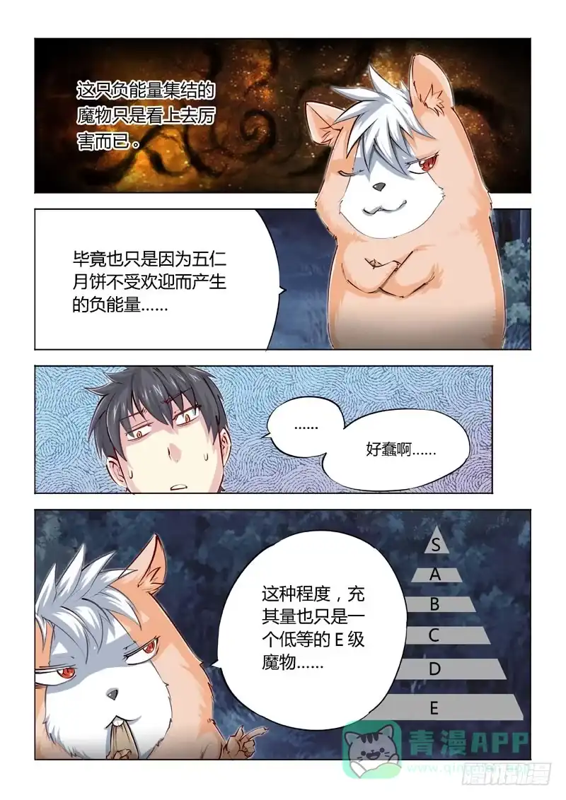 《超正能量魔王》03.潘多拉vs负能量 第6页