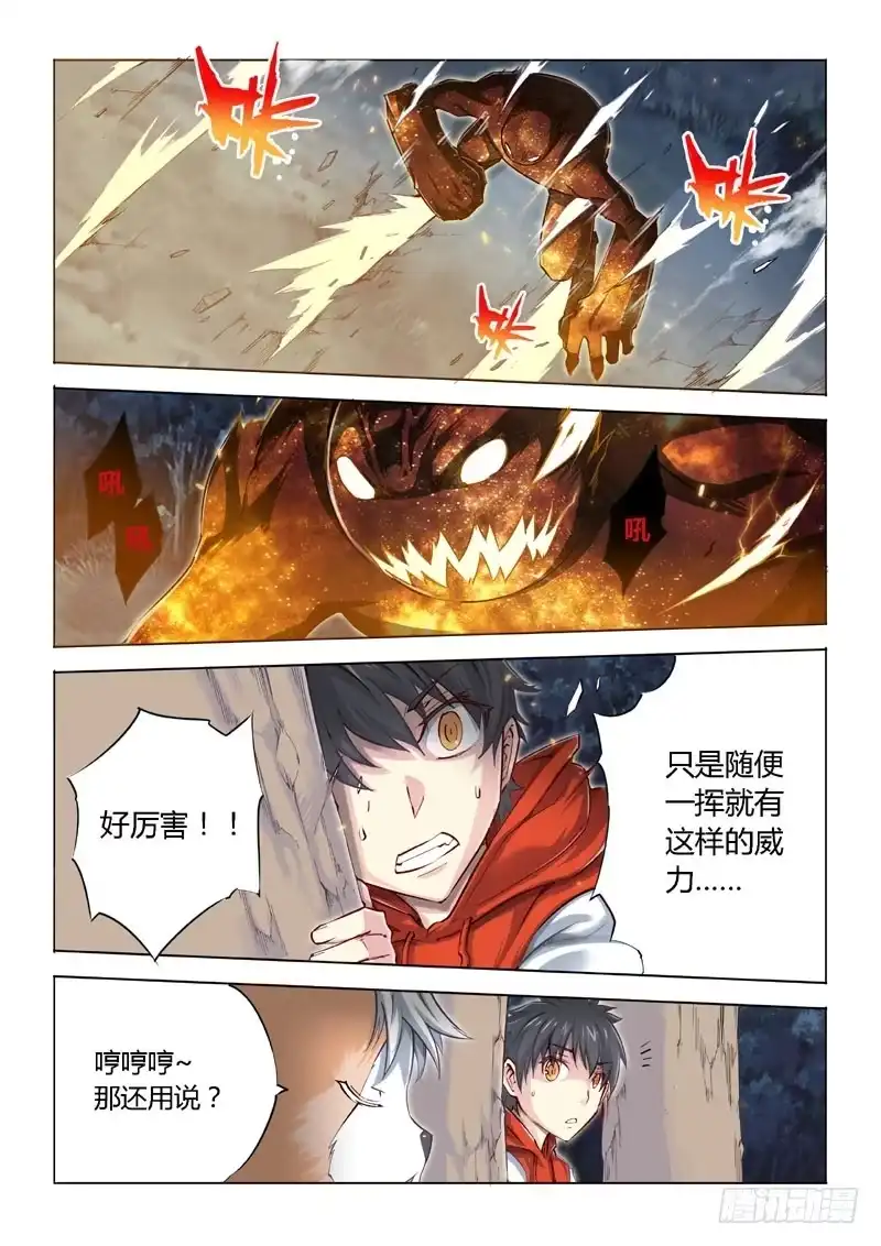 《超正能量魔王》03.潘多拉vs负能量 第5页