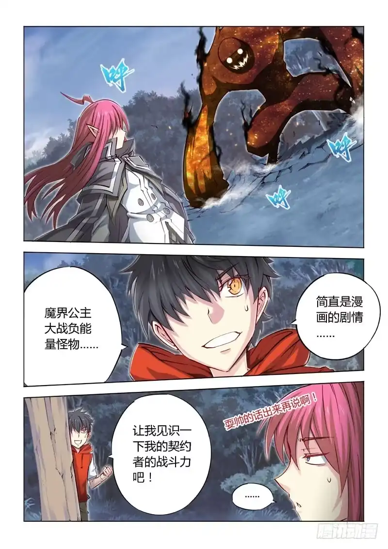 《超正能量魔王》03.潘多拉vs负能量 第2页
