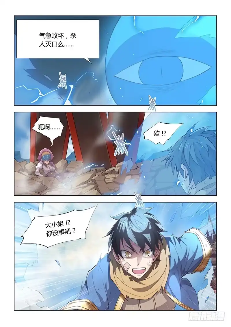 《超正能量魔王》38.打脸狂魔·眼 第3页