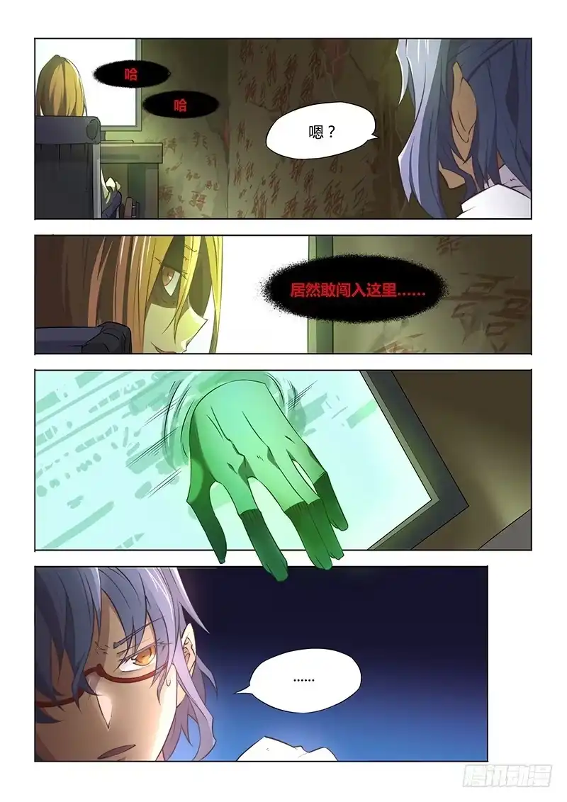 《超正能量魔王》38.打脸狂魔·眼 第13页