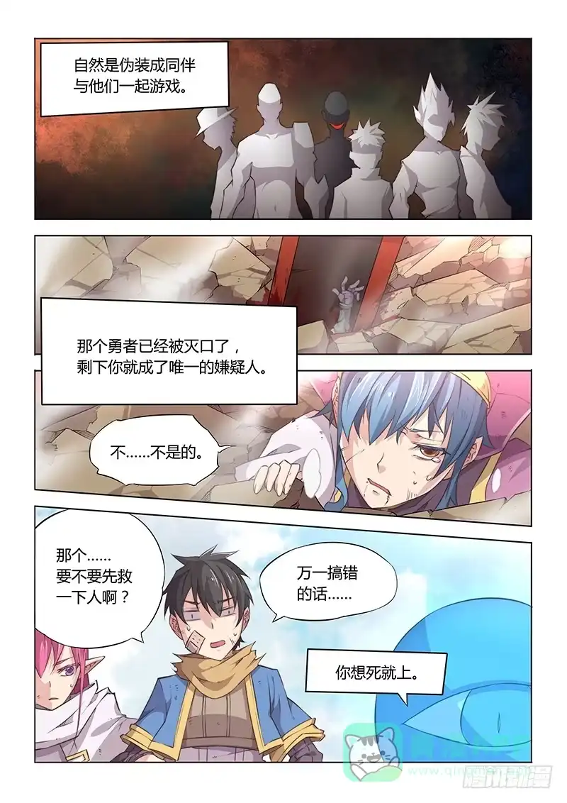 《超正能量魔王》38.打脸狂魔·眼 第6页