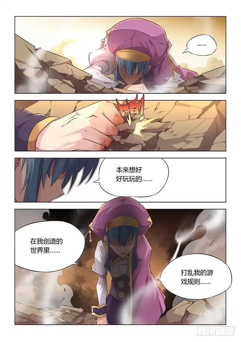 《超正能量魔王》38.打脸狂魔·眼 第8页