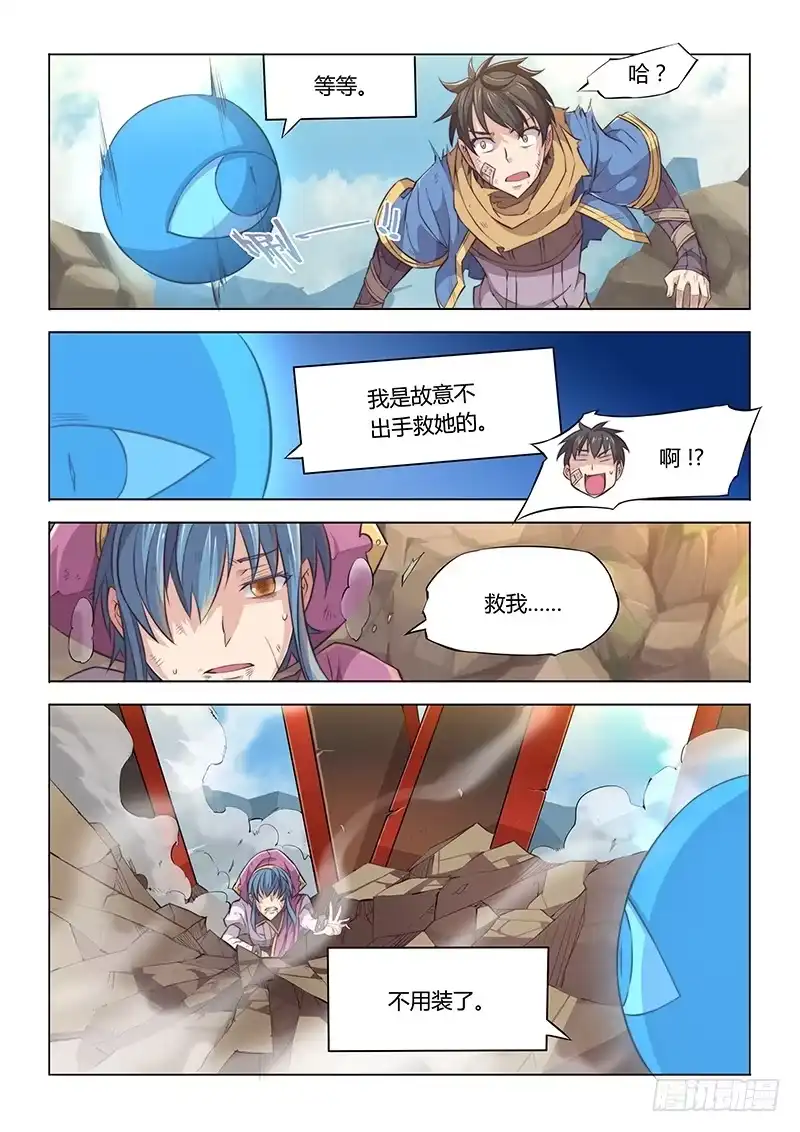 《超正能量魔王》38.打脸狂魔·眼 第4页