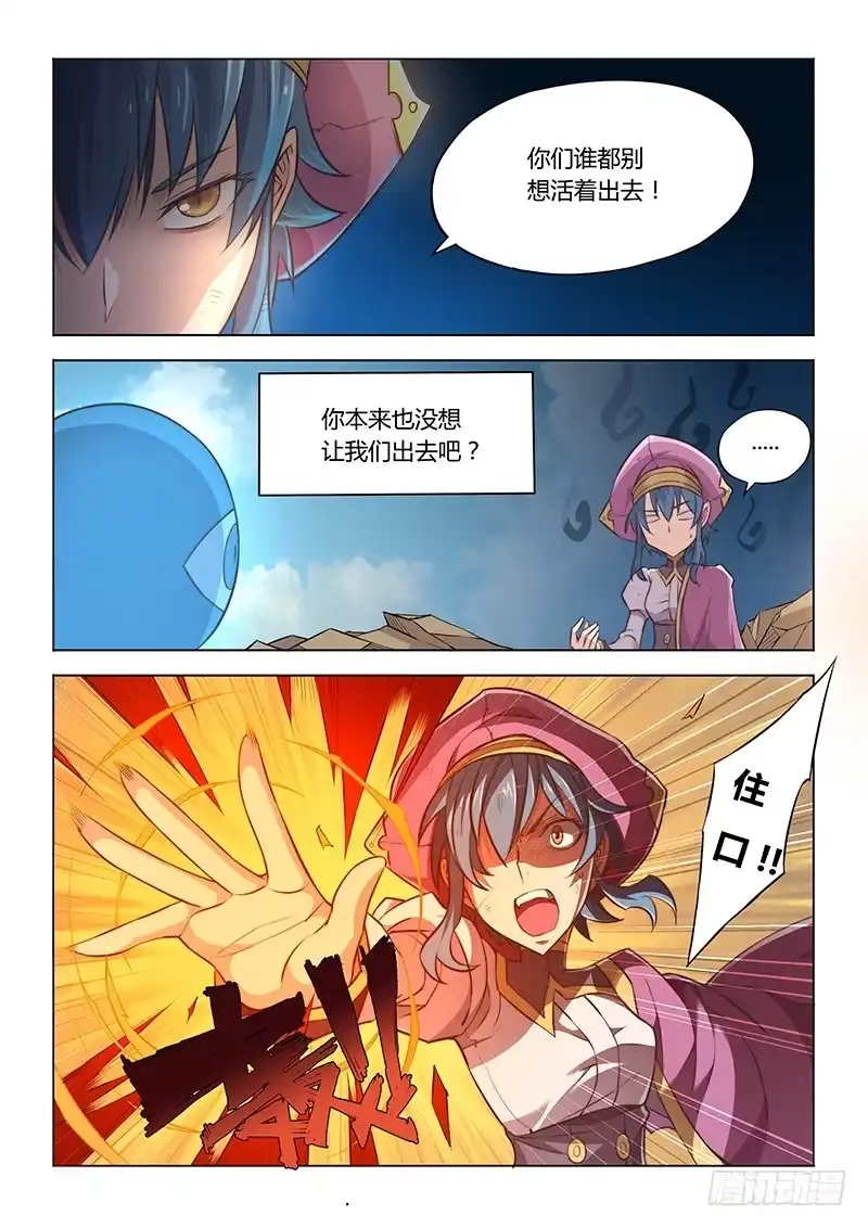 《超正能量魔王》38.打脸狂魔·眼 第9页