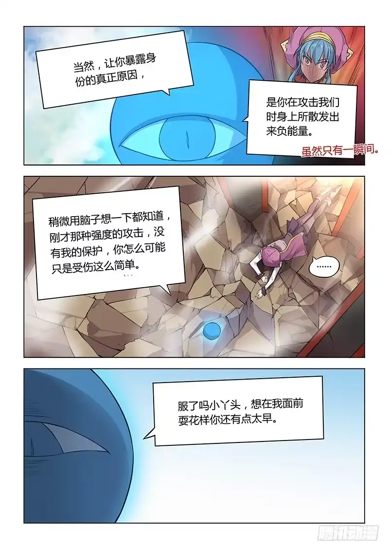 《超正能量魔王》38.打脸狂魔·眼 第7页