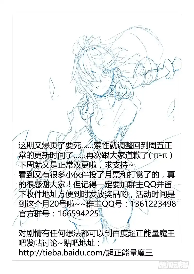 《超正能量魔王》38.打脸狂魔·眼 第15页