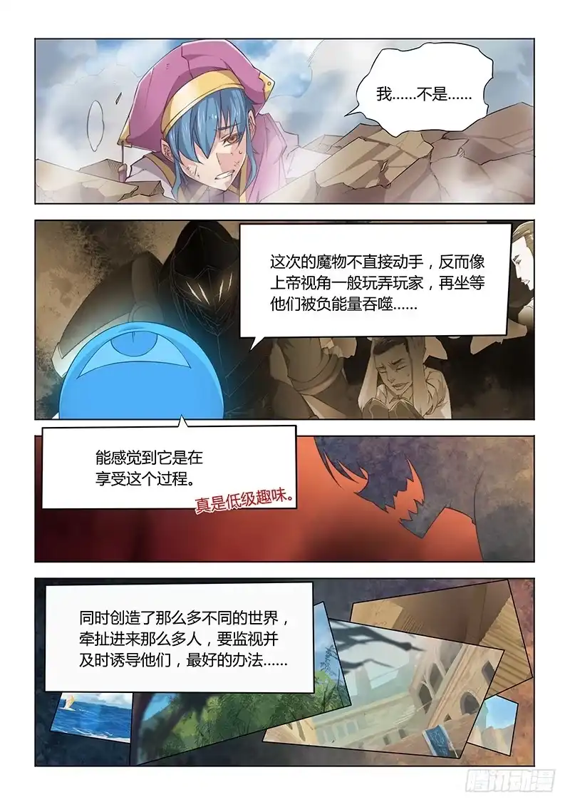 《超正能量魔王》38.打脸狂魔·眼 第5页