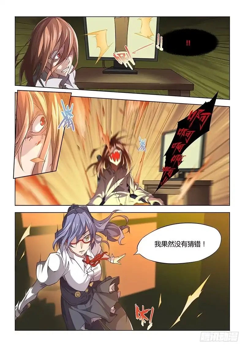 《超正能量魔王》39.神队友 第4页
