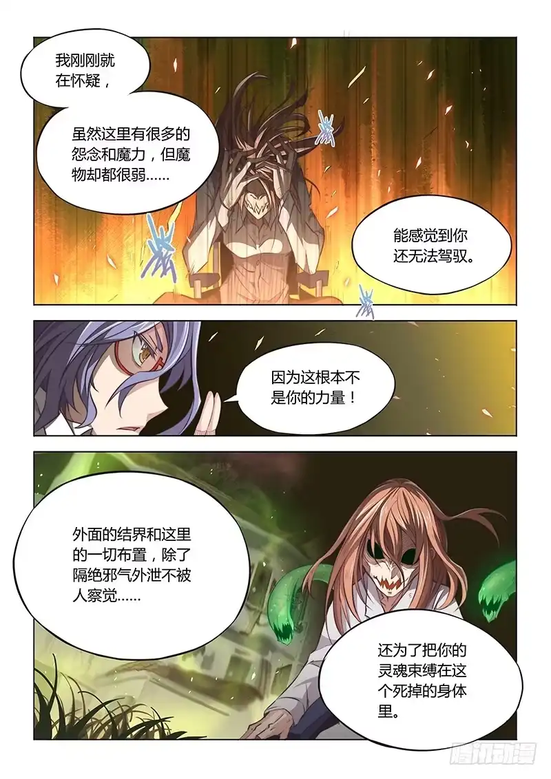 《超正能量魔王》39.神队友 第5页