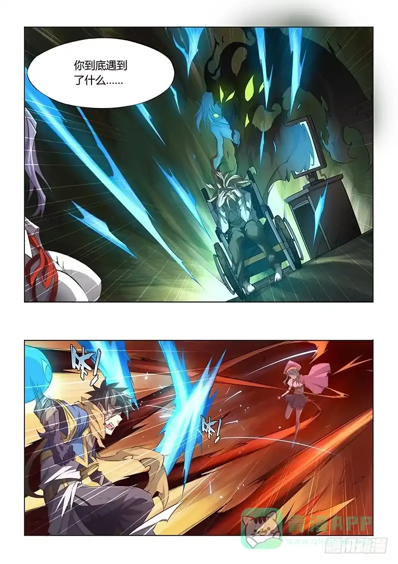 《超正能量魔王》39.神队友 第6页