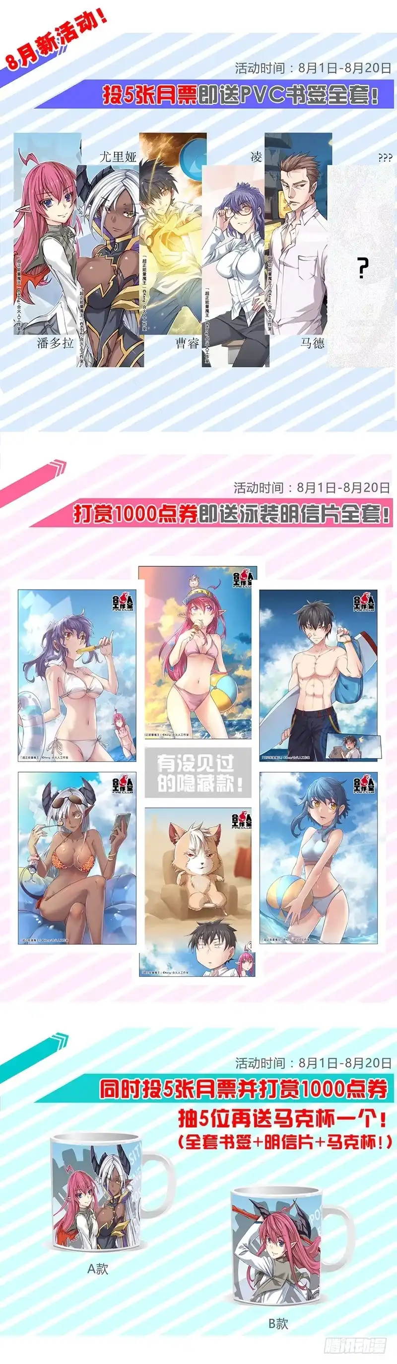 《超正能量魔王》39.神队友 第13页