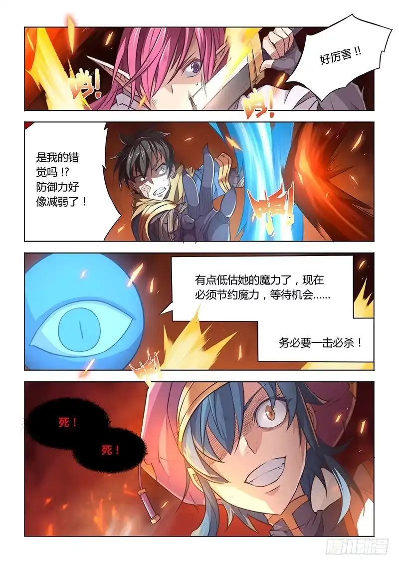 《超正能量魔王》39.神队友 第7页