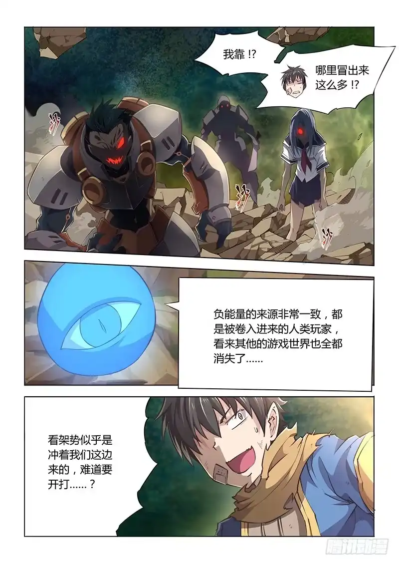 《超正能量魔王》40.会合？ 第5页