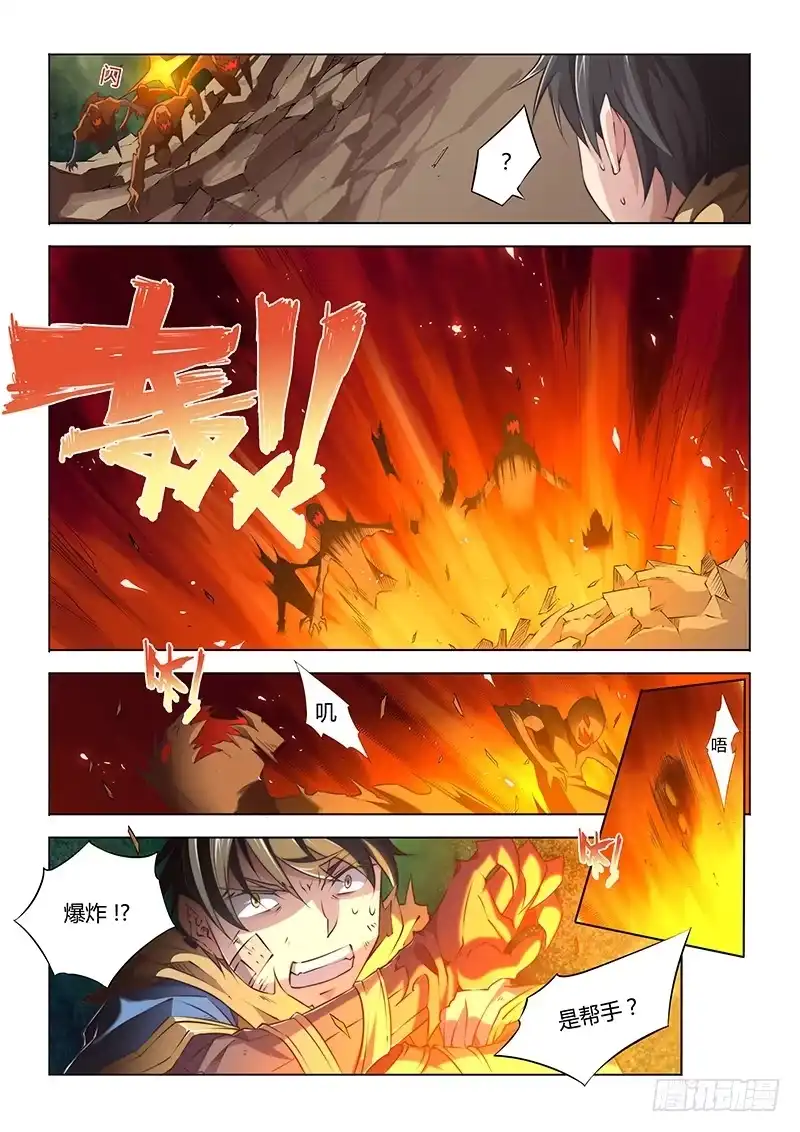 《超正能量魔王》40.会合？ 第7页