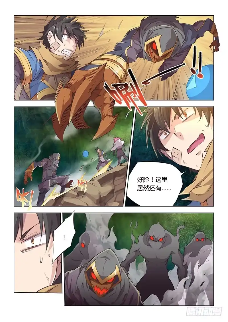 《超正能量魔王》40.会合？ 第4页