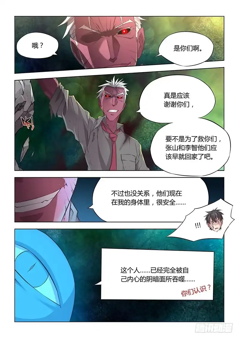《超正能量魔王》40.会合？ 第10页