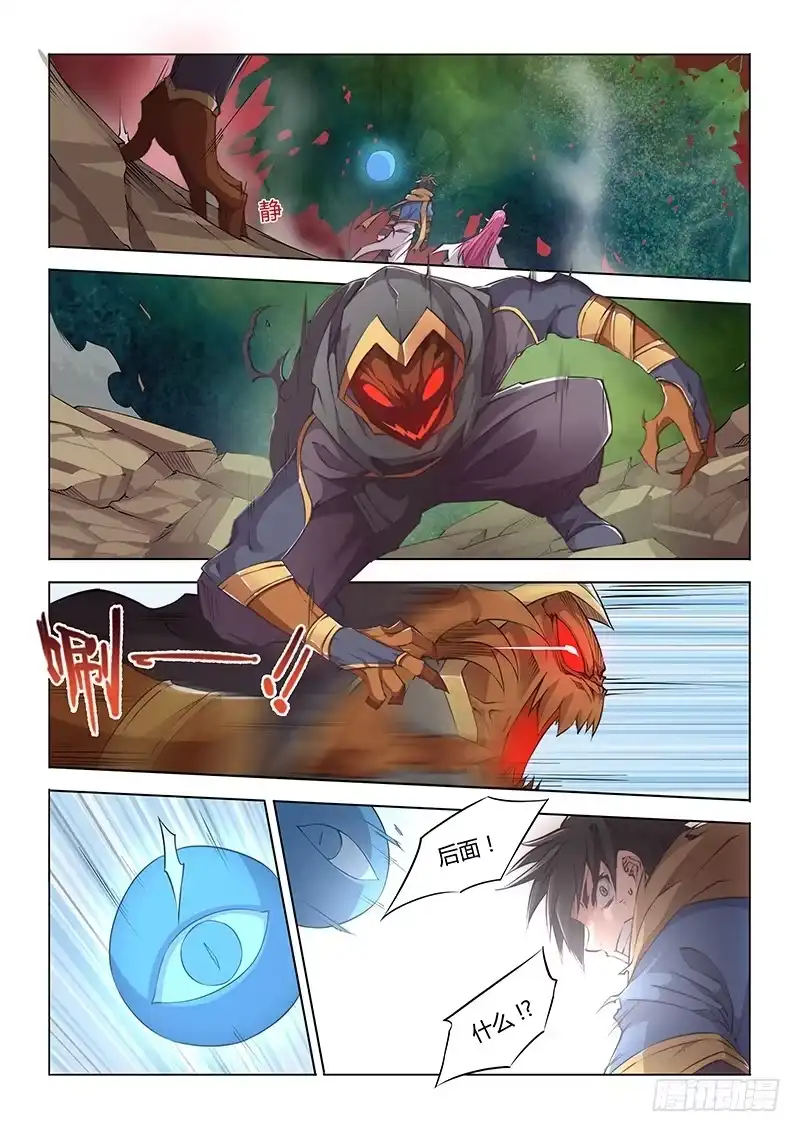 《超正能量魔王》40.会合？ 第3页