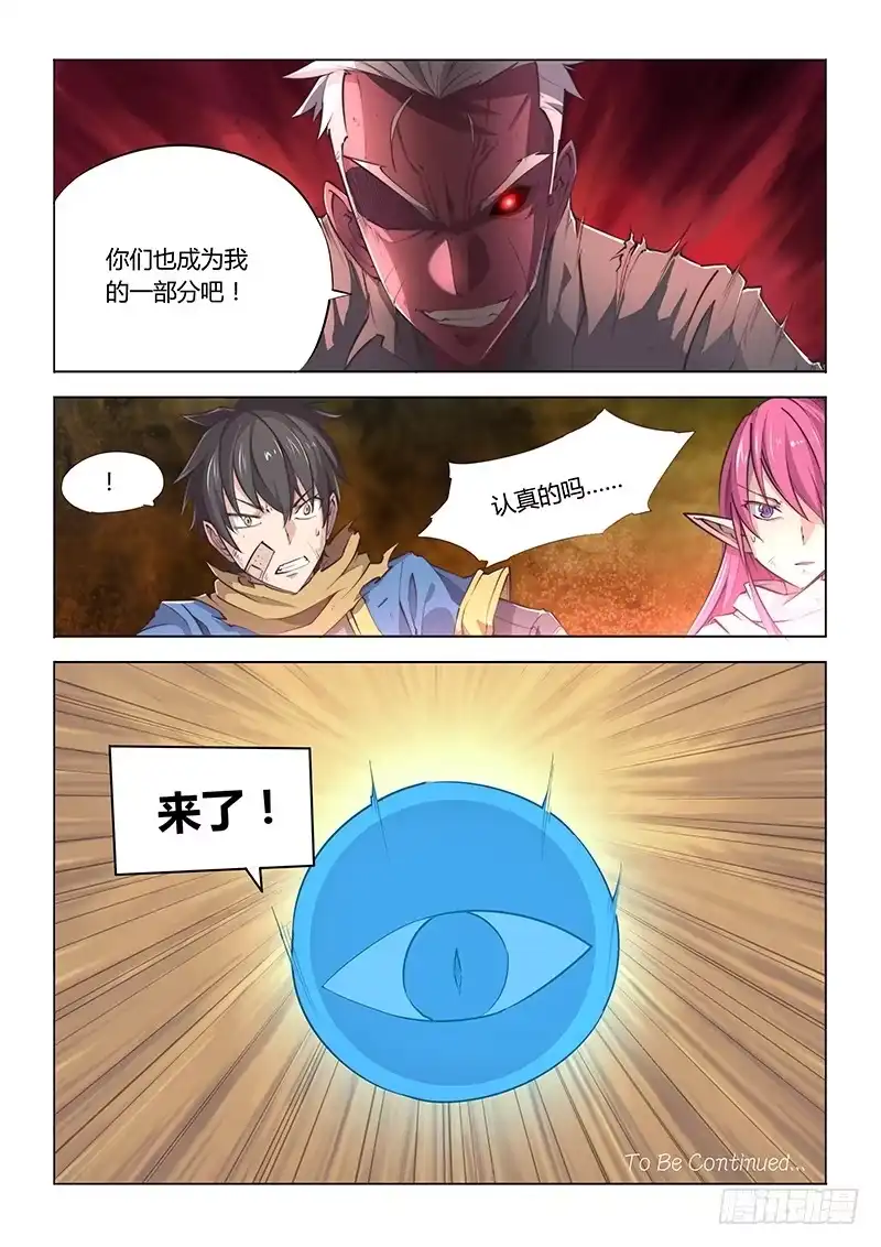 《超正能量魔王》40.会合？ 第12页