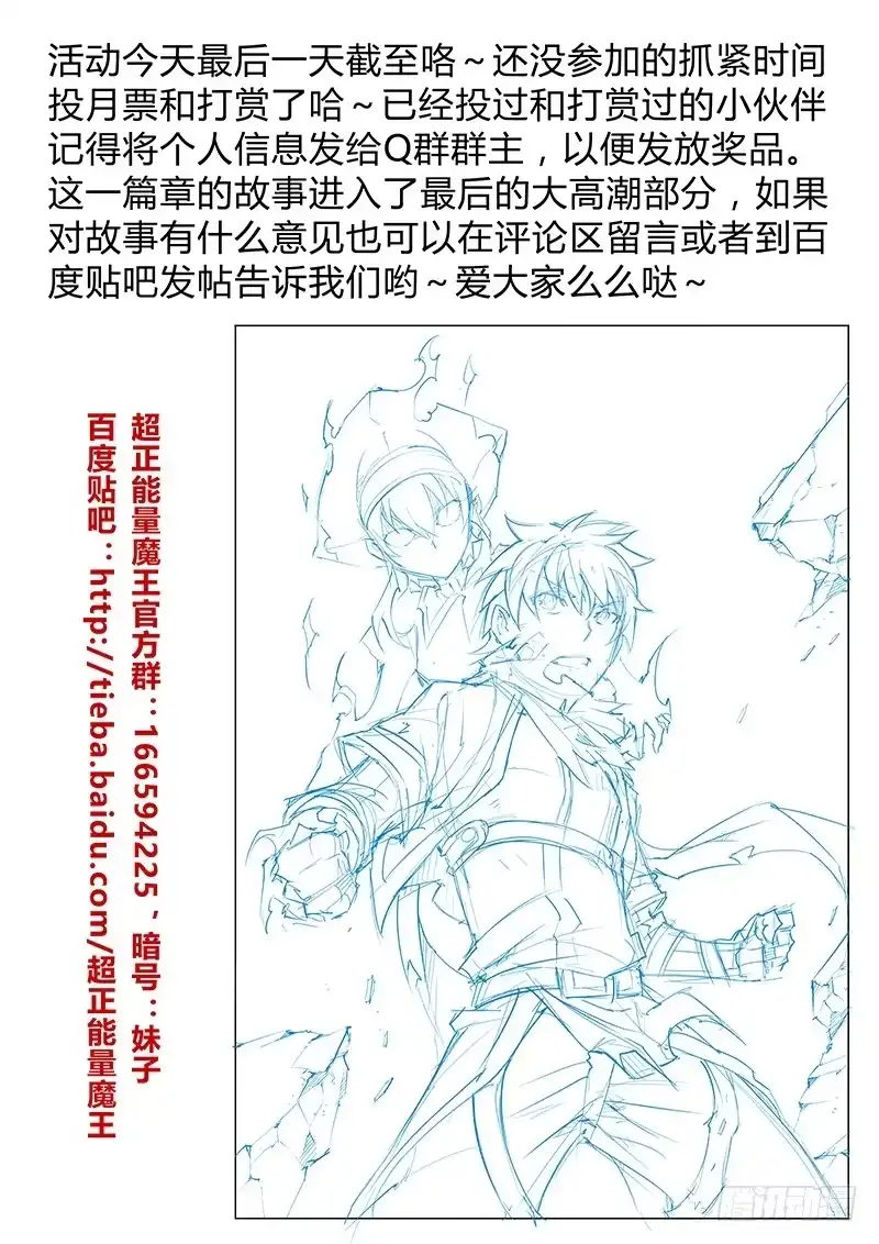 《超正能量魔王》40.会合？ 第13页