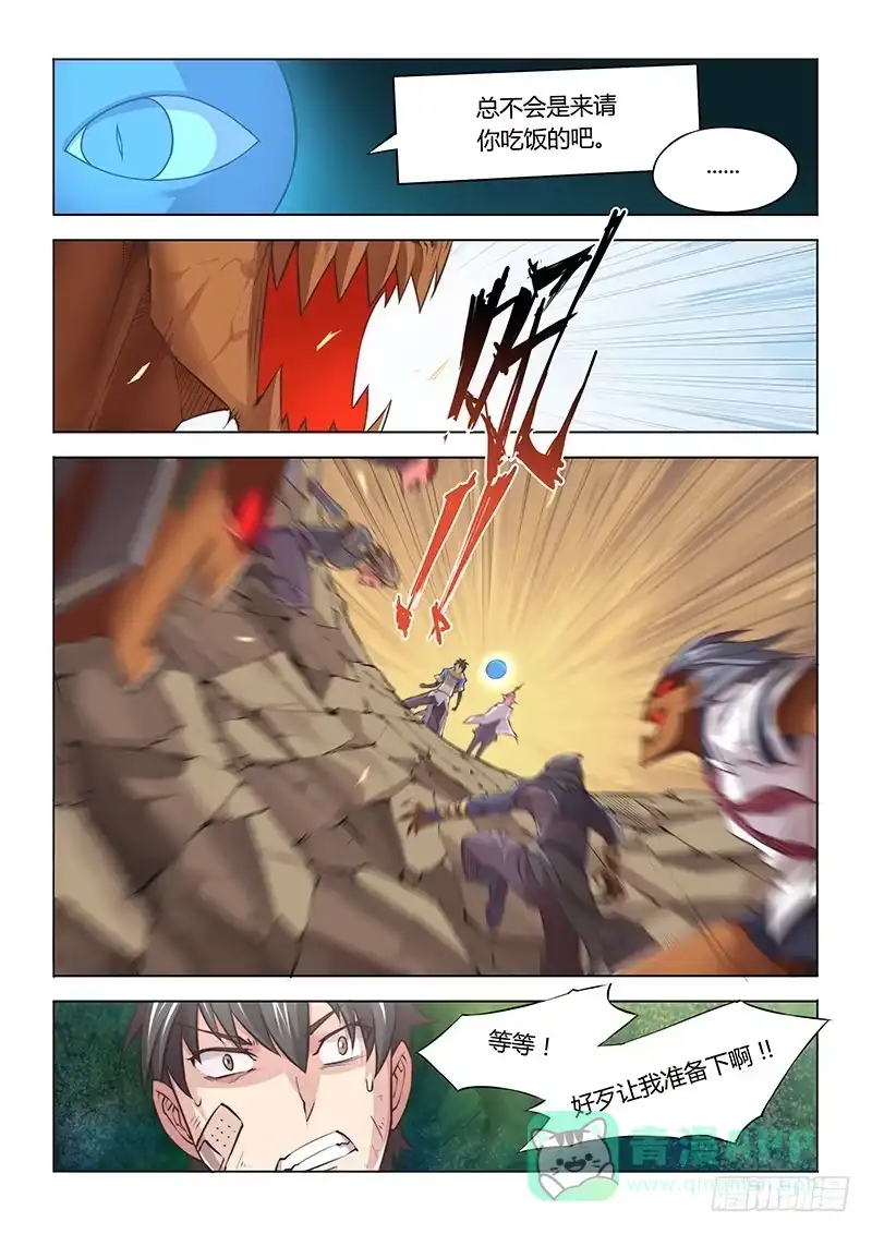 《超正能量魔王》40.会合？ 第6页