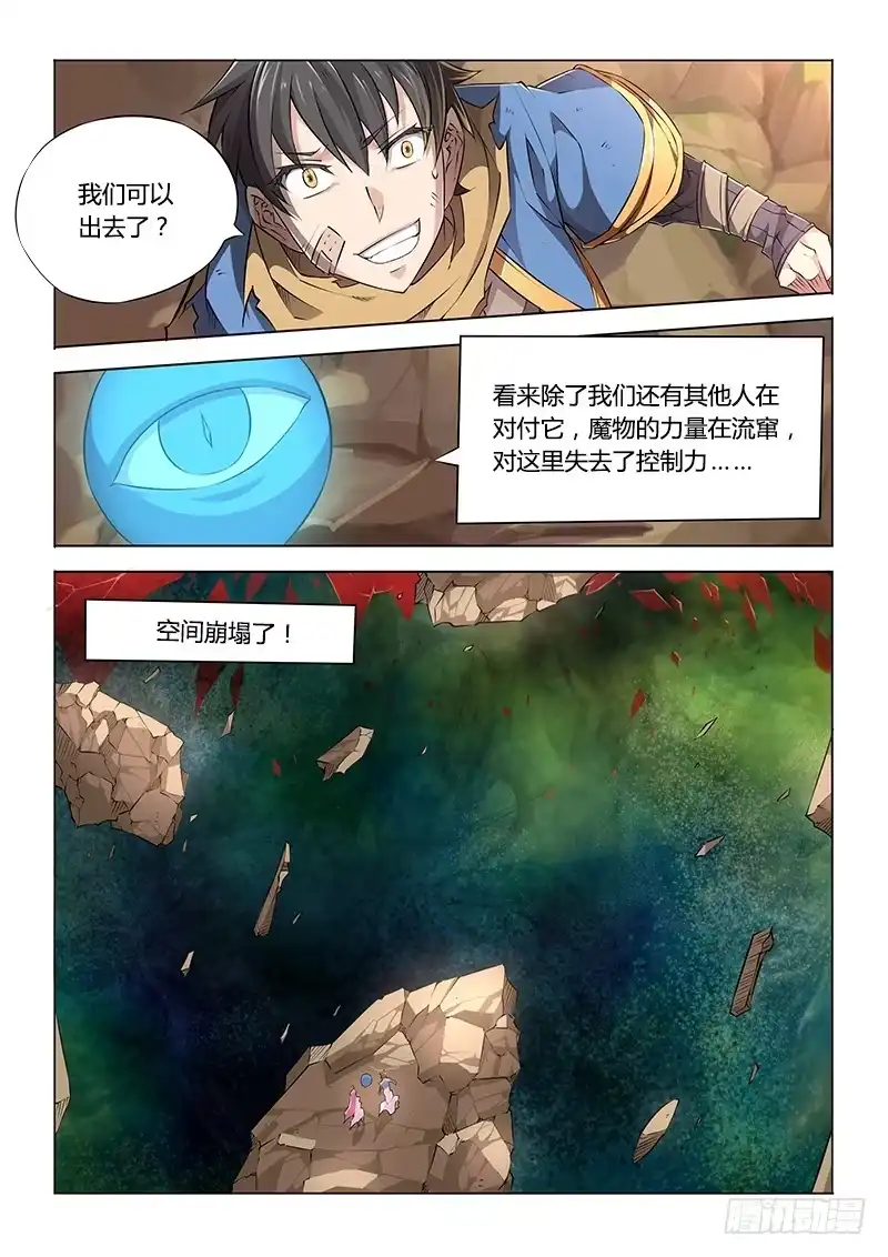 《超正能量魔王》40.会合？ 第2页