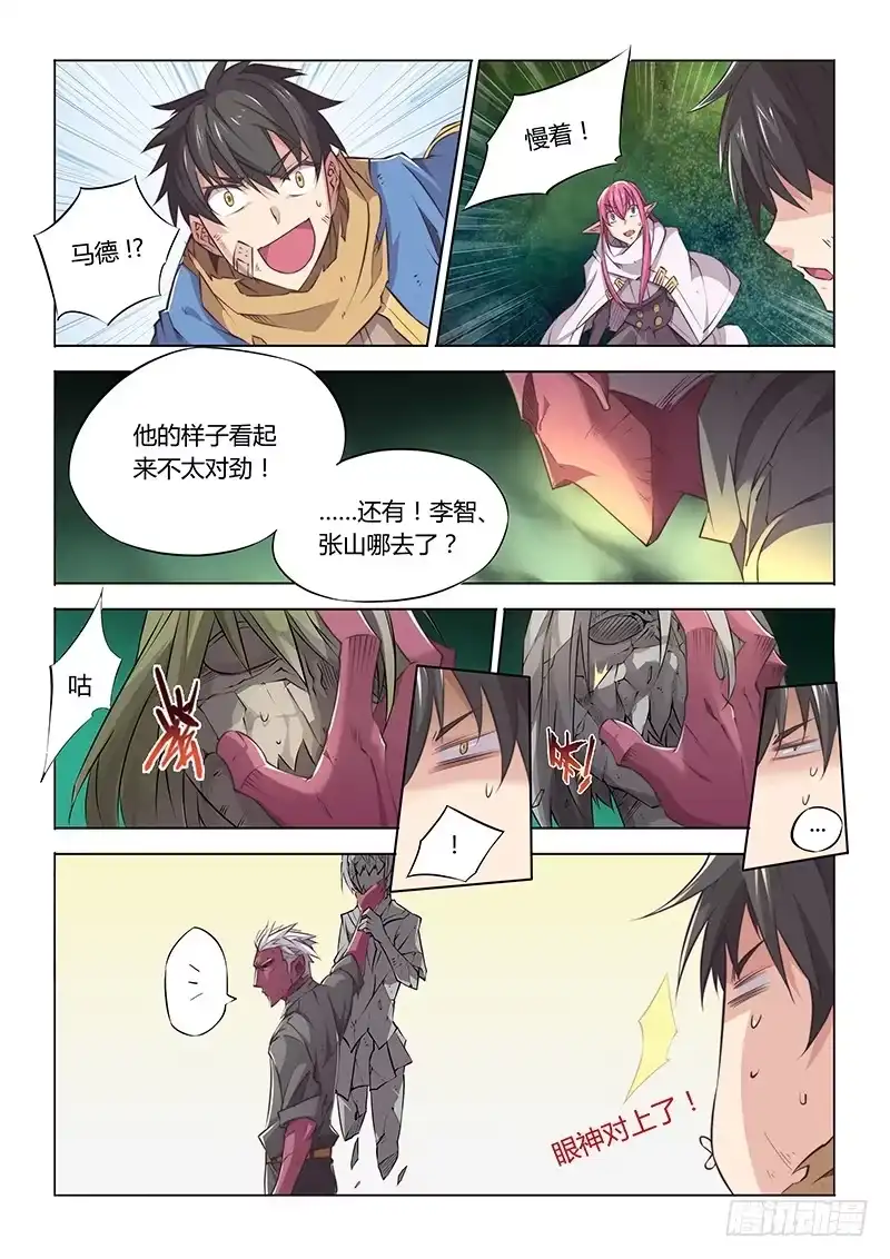 《超正能量魔王》40.会合？ 第9页