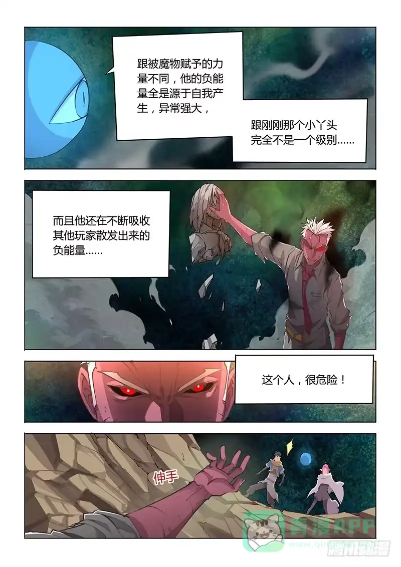 《超正能量魔王》40.会合？ 第11页
