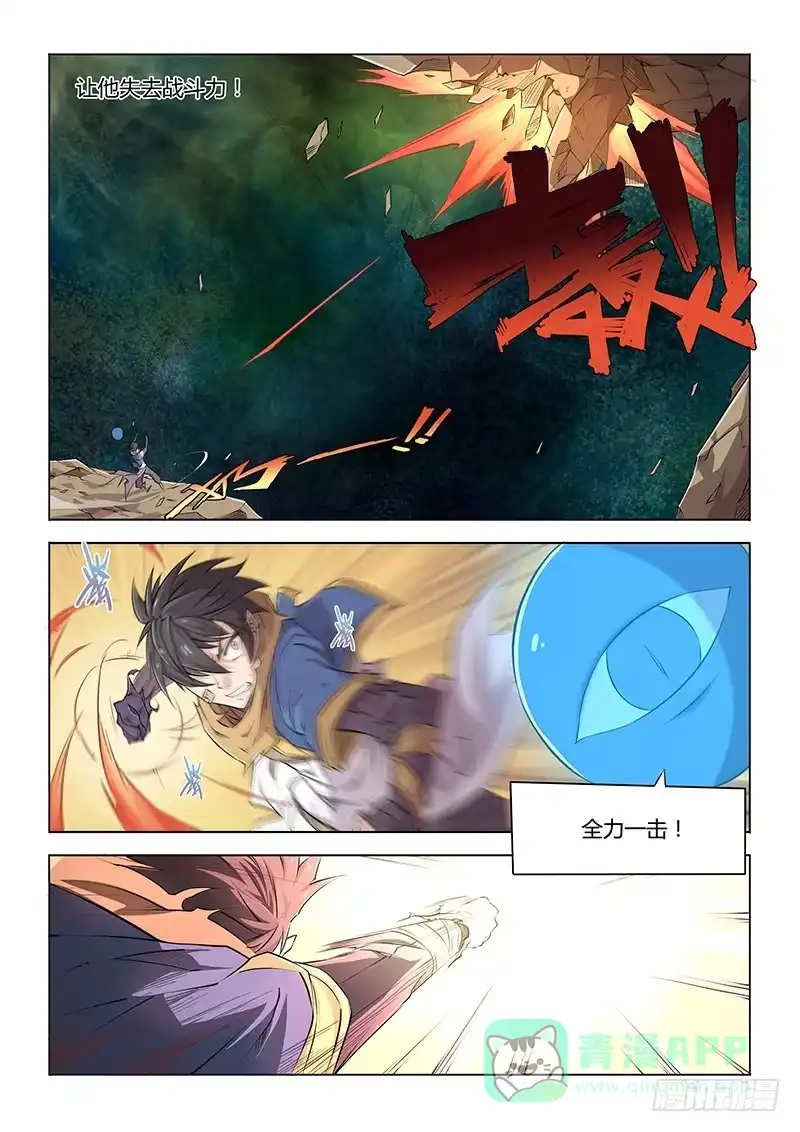 《超正能量魔王》41.魂牵梦萦 第11页