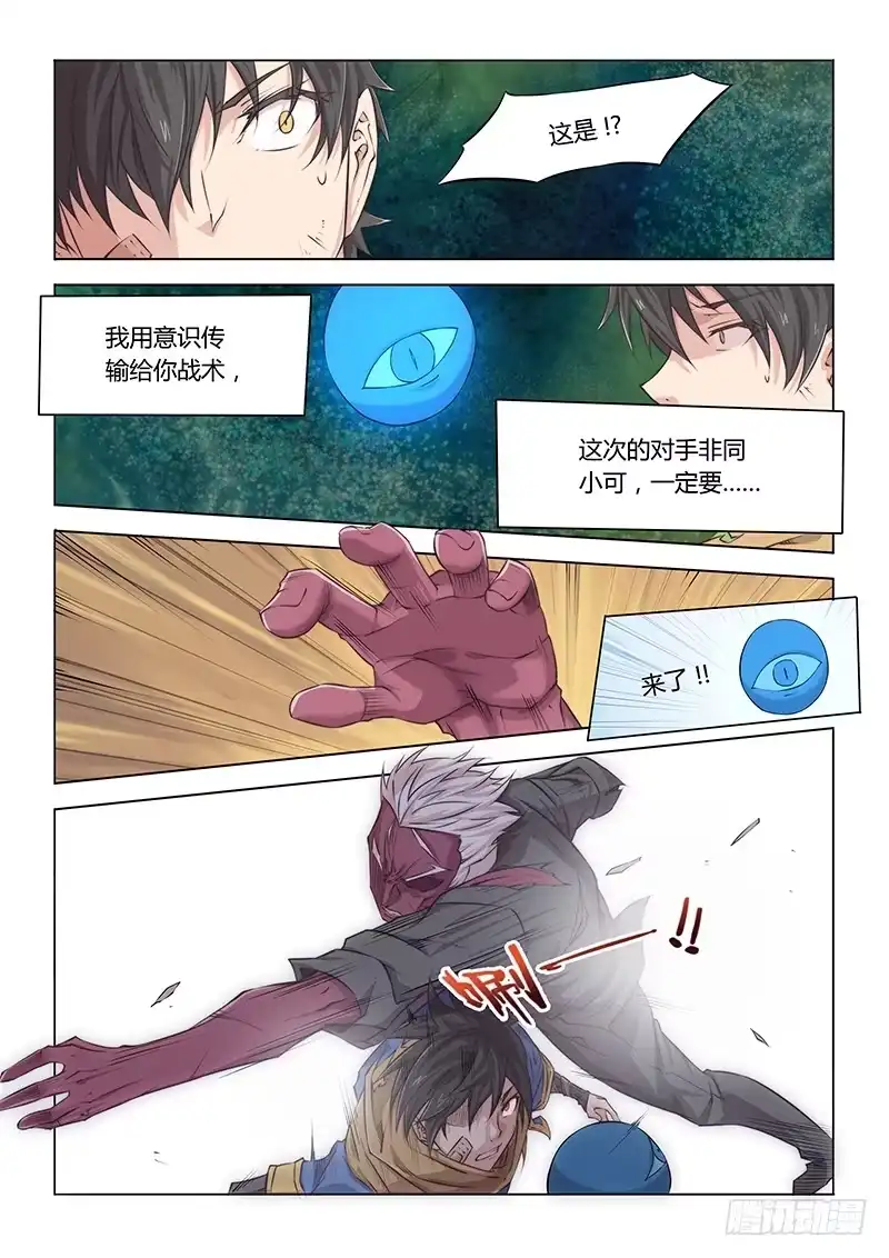 《超正能量魔王》41.魂牵梦萦 第9页