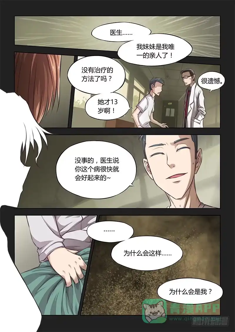 《超正能量魔王》41.魂牵梦萦 第6页