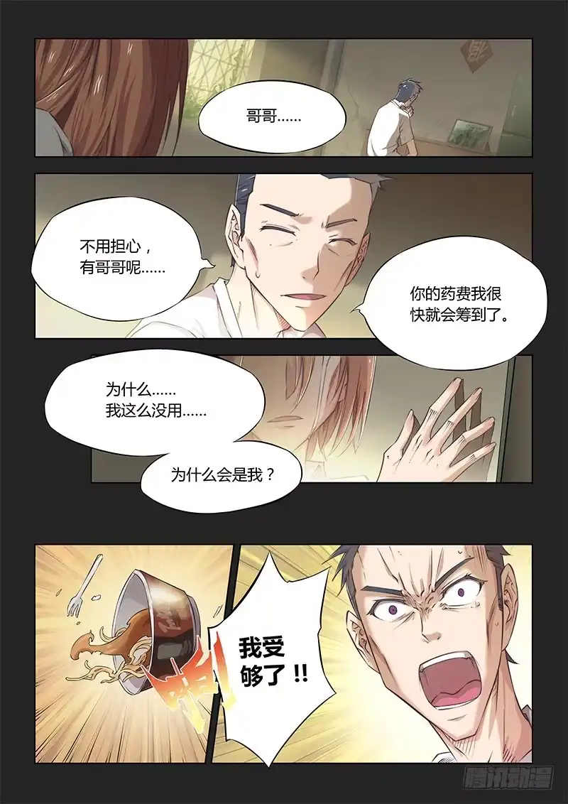 《超正能量魔王》41.魂牵梦萦 第7页