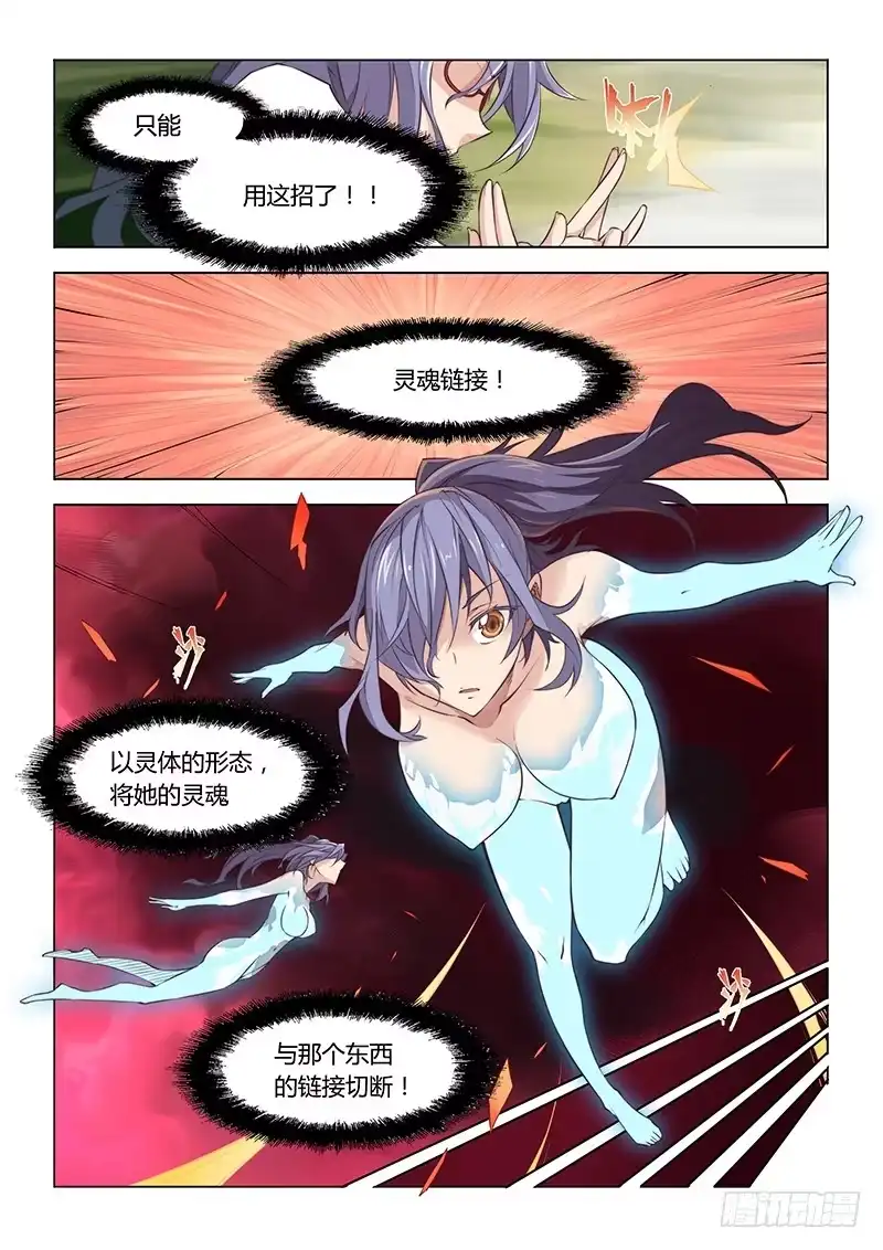 《超正能量魔王》41.魂牵梦萦 第3页