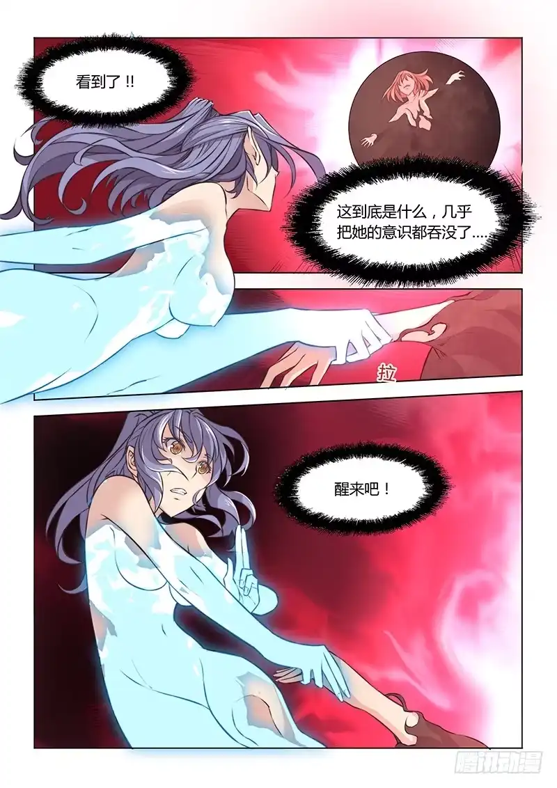 《超正能量魔王》41.魂牵梦萦 第4页