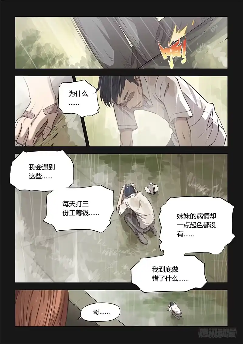《超正能量魔王》41.魂牵梦萦 第8页
