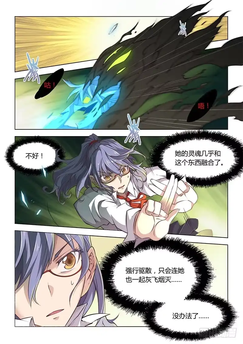 《超正能量魔王》41.魂牵梦萦 第2页