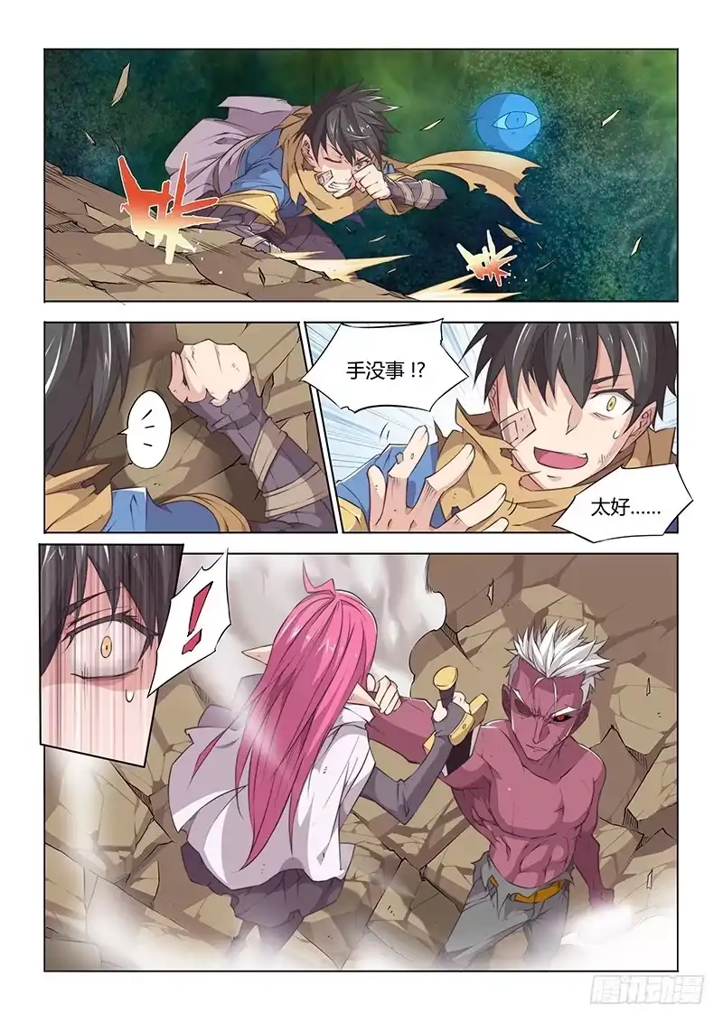 《超正能量魔王》42.恶斗 第4页